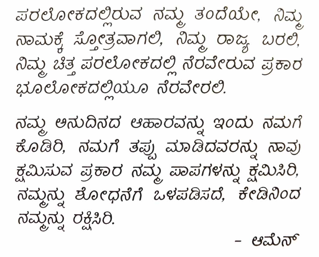Prière du Notre Père en Kannada